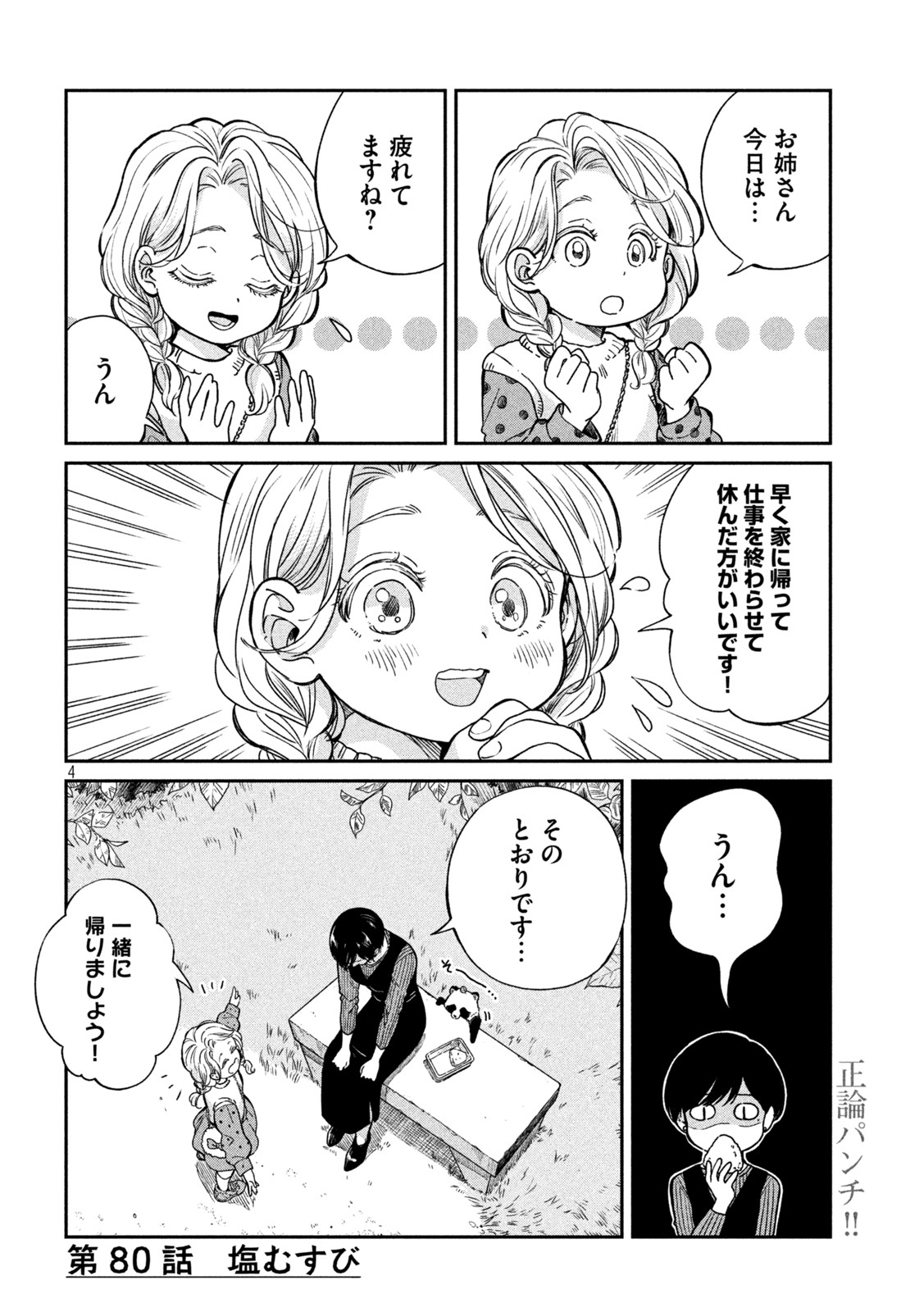 雨と君と 第80話 - Page 4