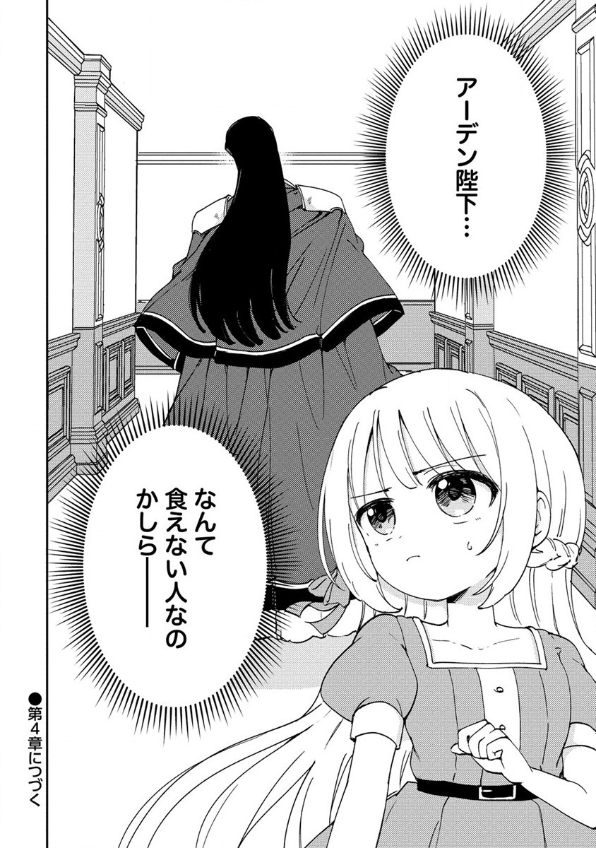 人質生活から始めるスローライフ 第3話 - Page 26