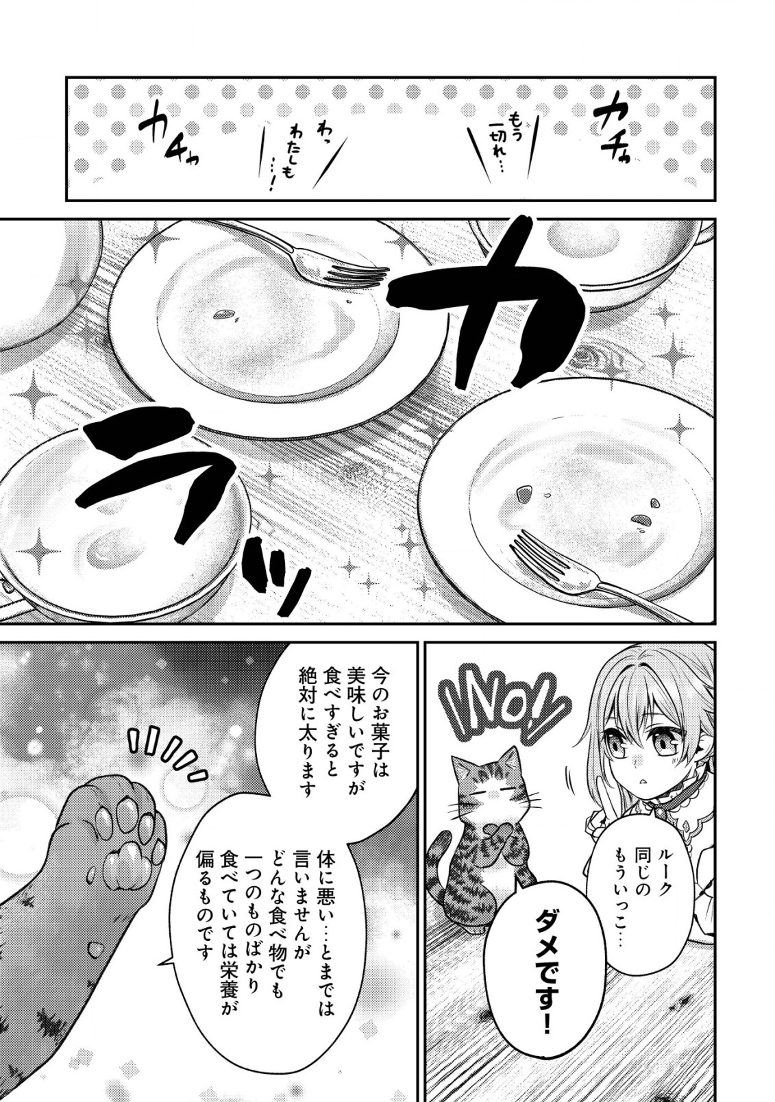 我輩は猫魔導師である～キジトラ・ルークの快適チート猫生活～ 第5話 - Page 15