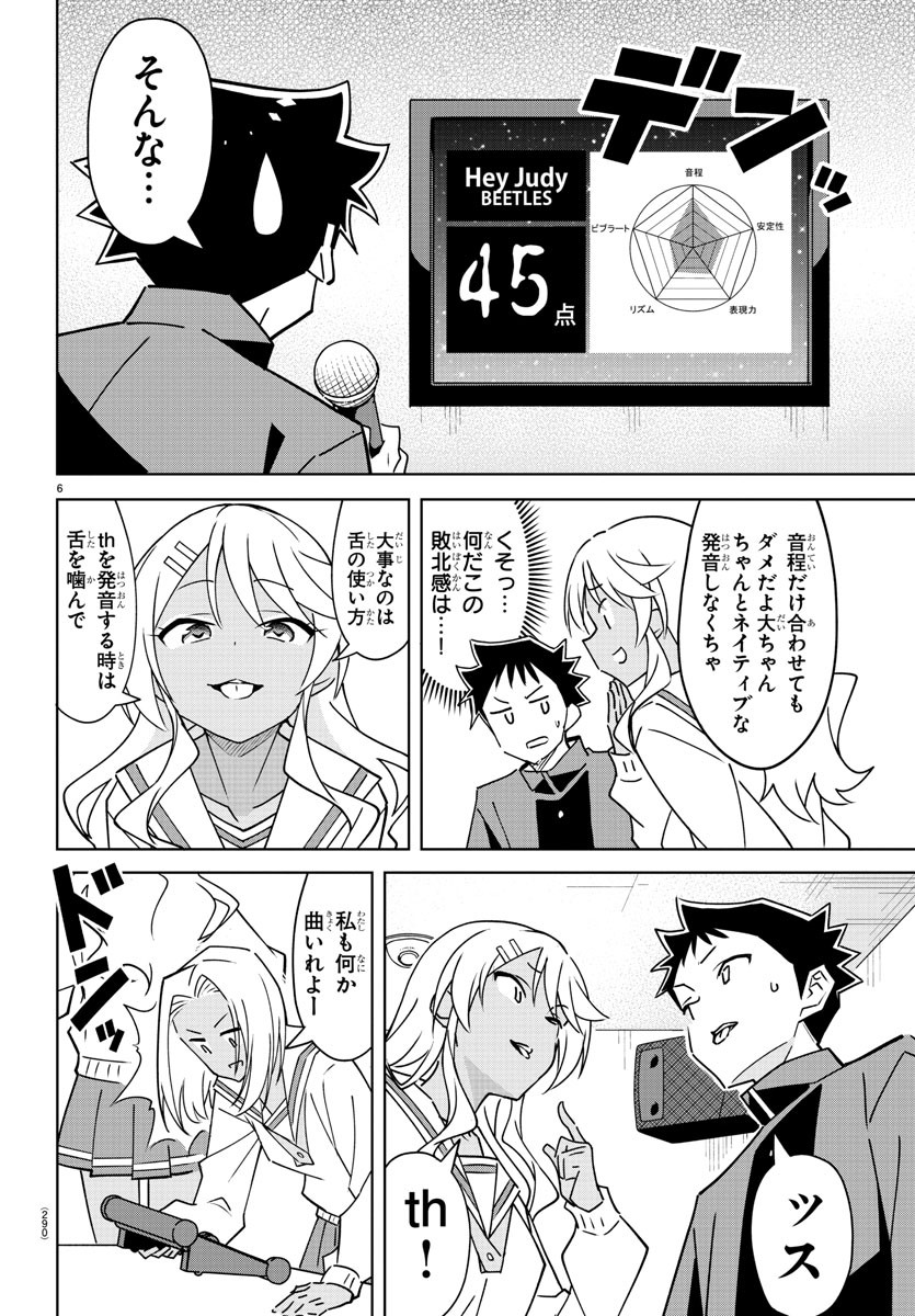 あつまれ！ふしぎ研究部 第349話 - Page 6