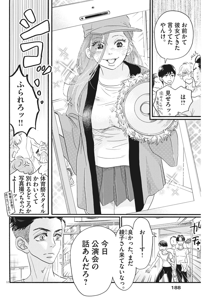 ダンス・ダンス・ダンスール 第100話 - Page 12