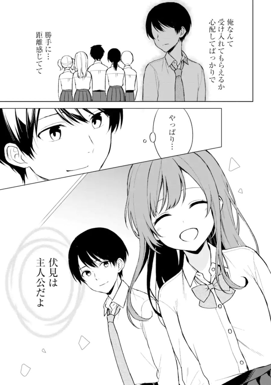 痴漢されそうになっているS級美少女を助けたら隣の席の幼馴染だった 第49話 - Page 21