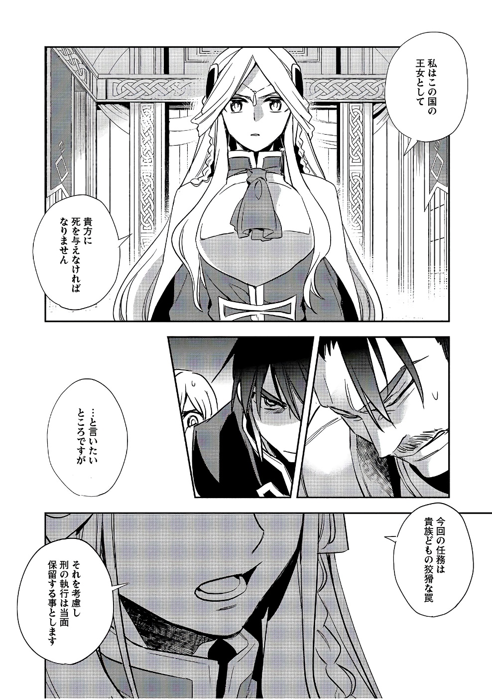 ウォルテニア戦記 第13話 - Page 10