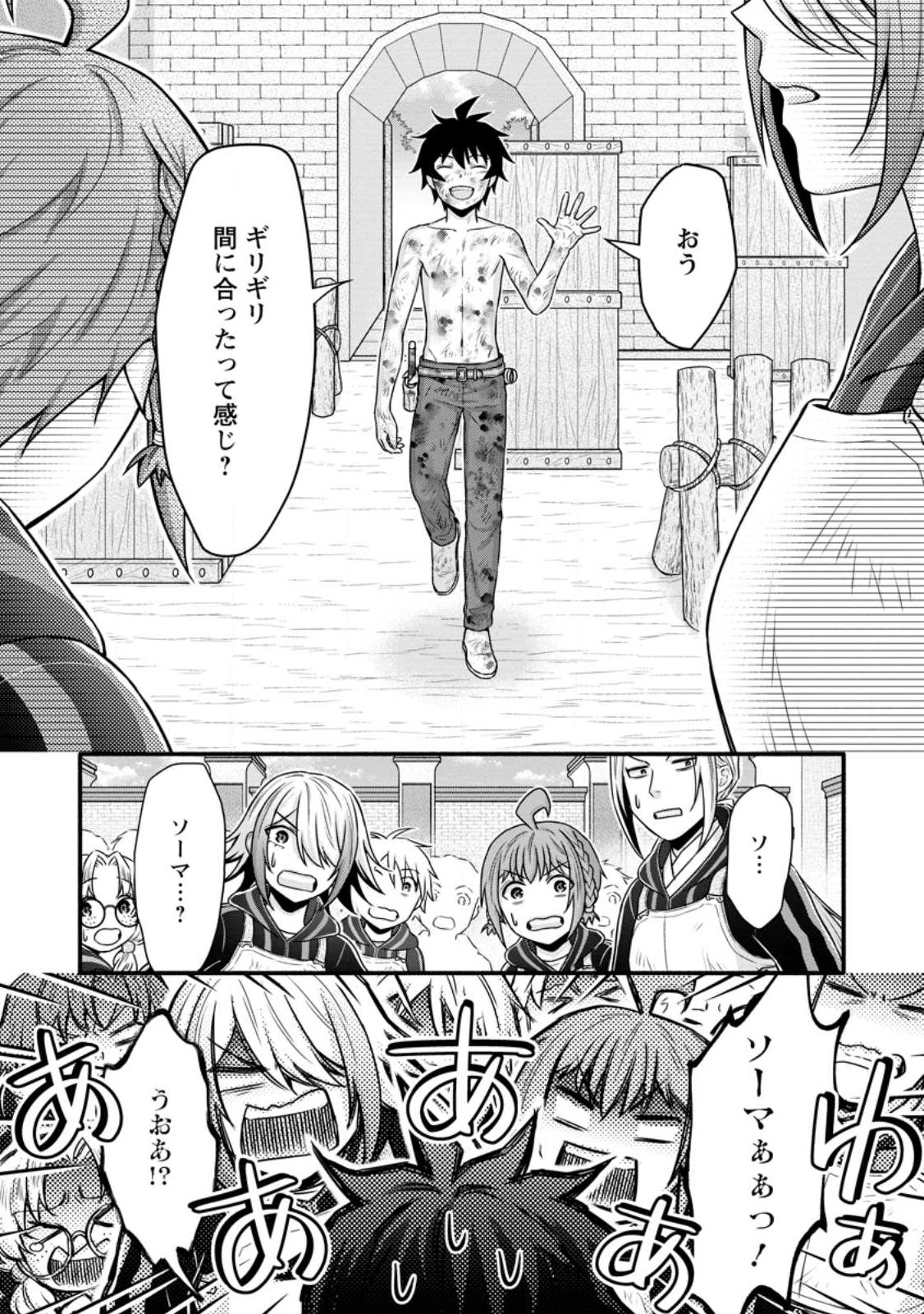 学園騎士のレベルアップ! 第32.3話 - Page 2