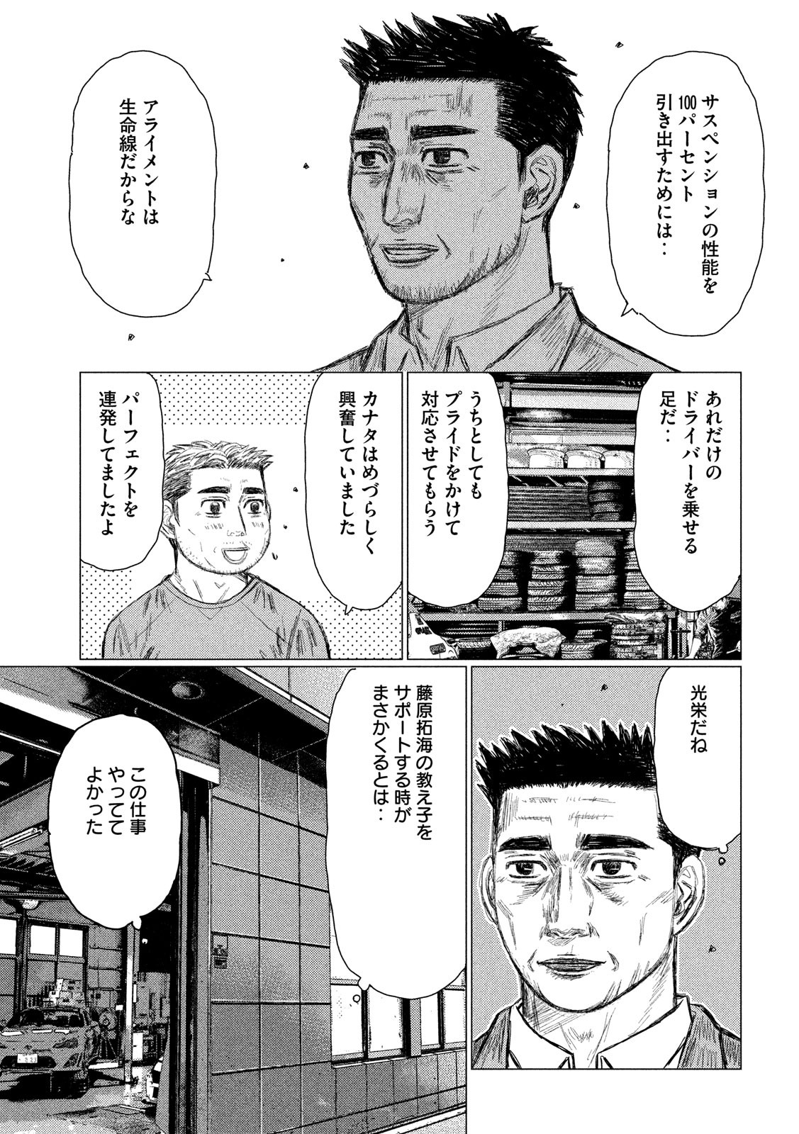 MFゴースト 第52話 - Page 4