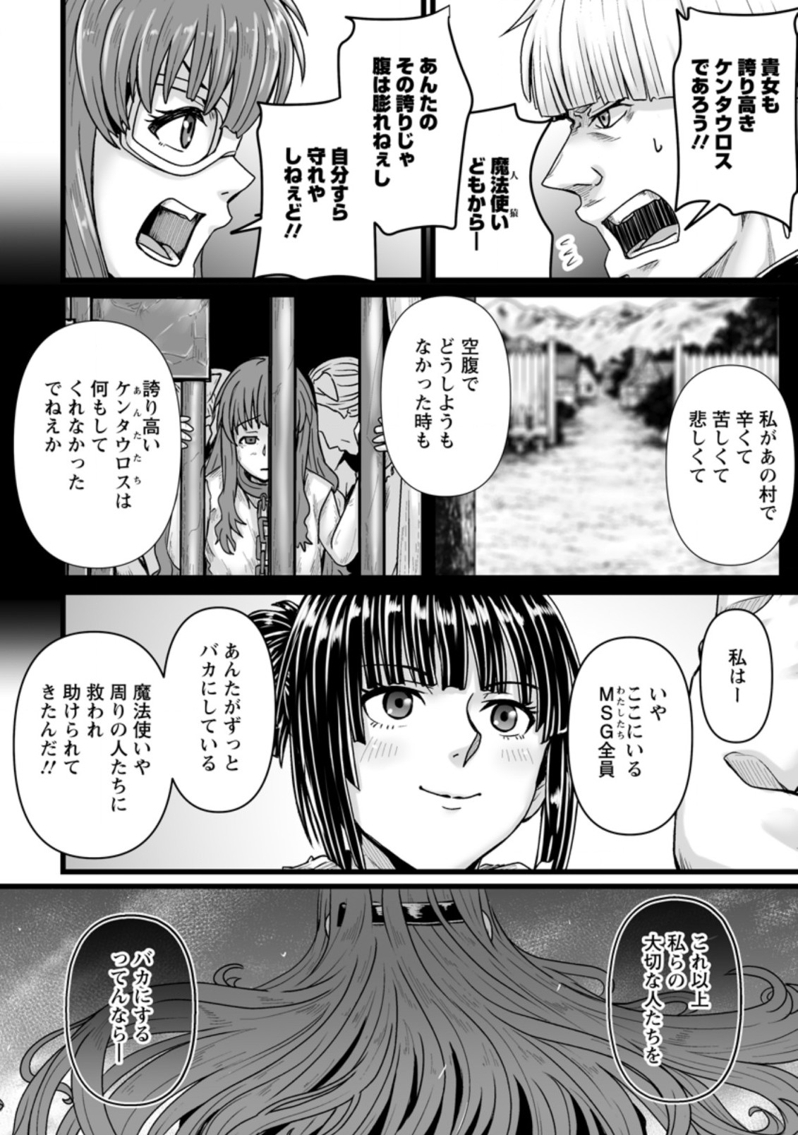 異世界で 上前はねて 生きていく～再生魔法使いのゆるふわ人材派遣生活～ 第26.3話 - Page 5