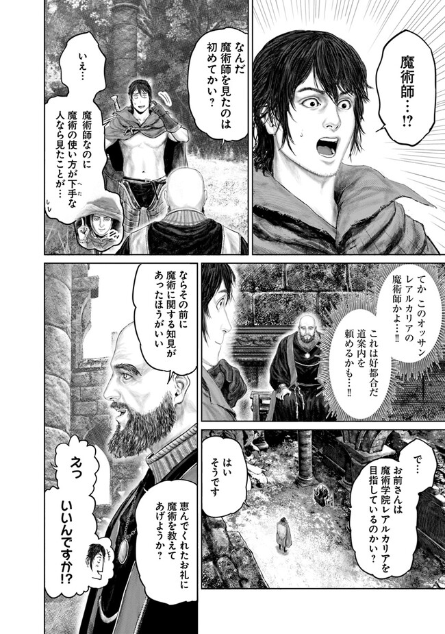 Elden Ring Ougonju e no Michi / ELDEN RING 黄金樹への道 第19話 - Page 2