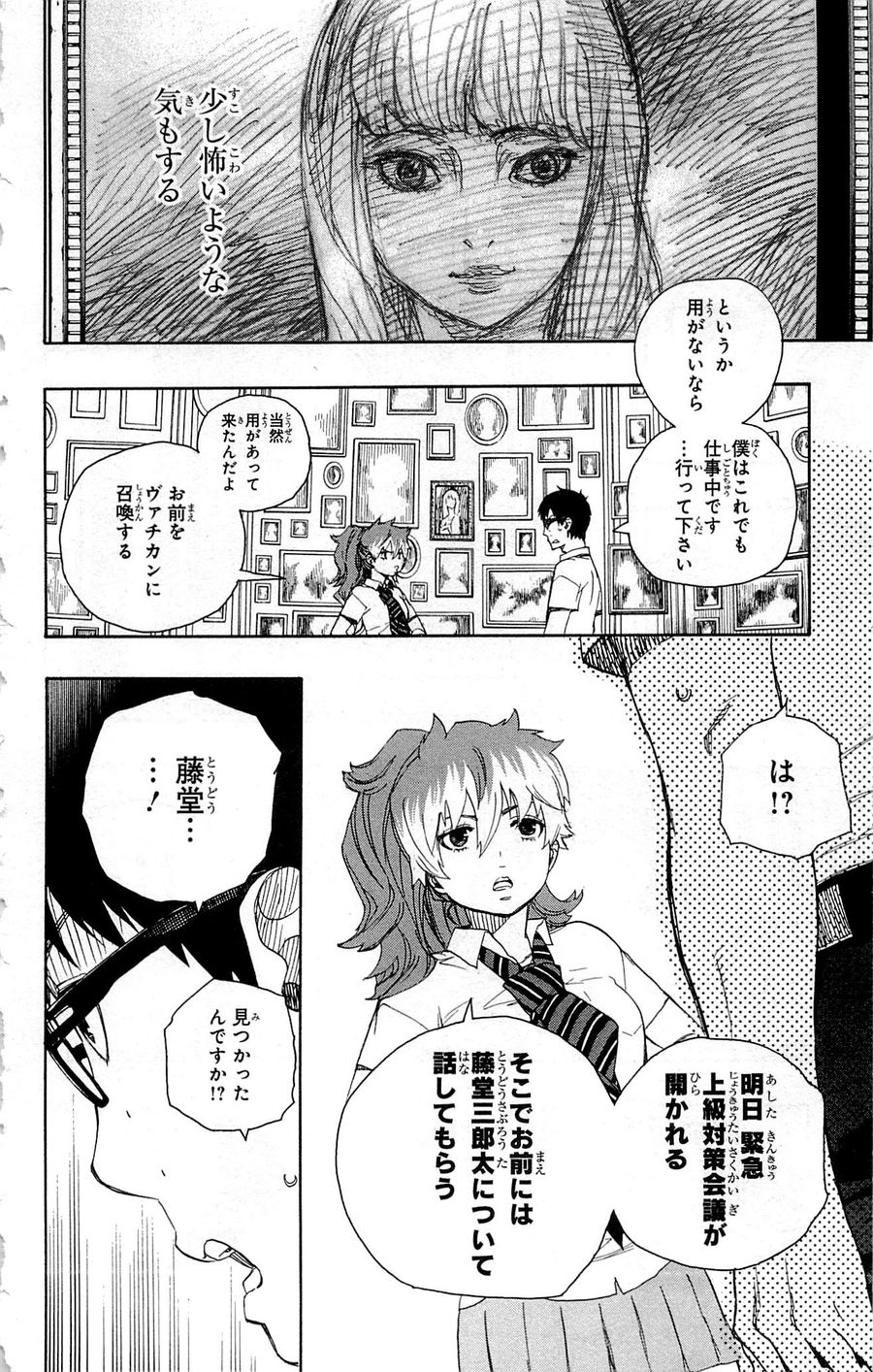 青の祓魔師 第42話 - Page 6