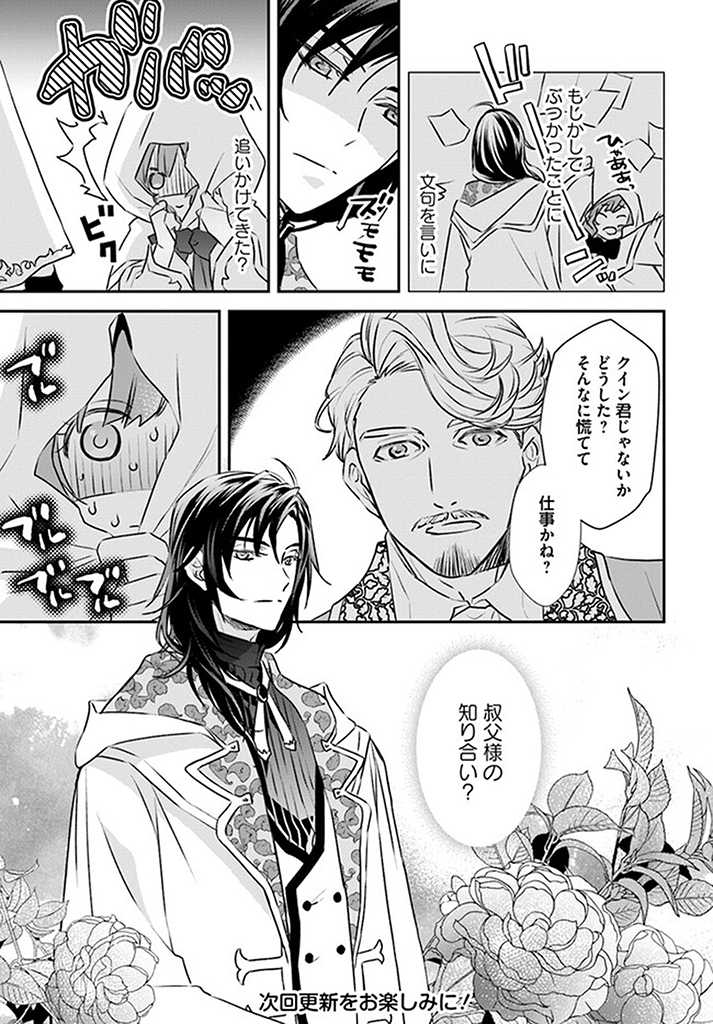 宮廷魔術師の婚約者 第4.1話 - Page 5