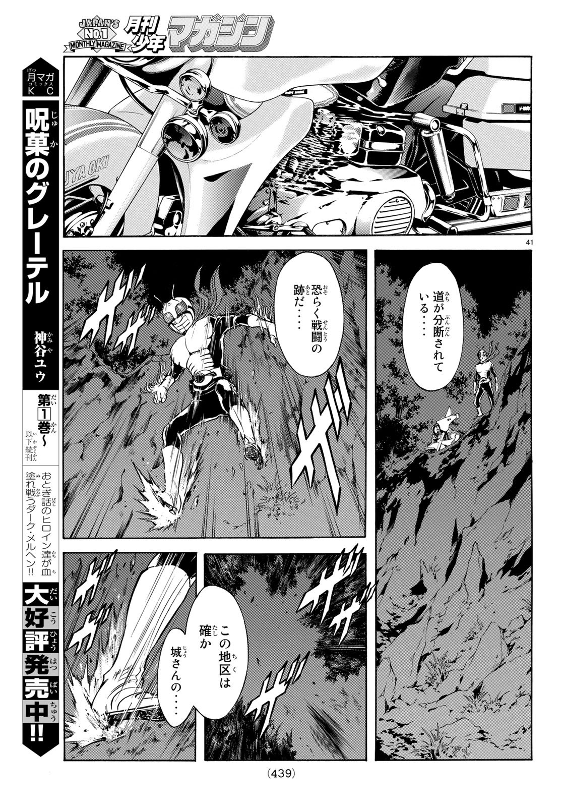 新仮面ライダーSPIRITS 第110話 - Page 41