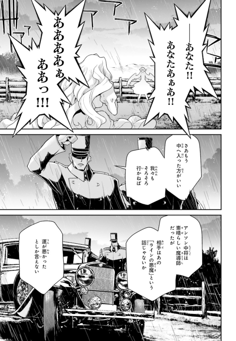 幼女戦記 第44話 - Page 31