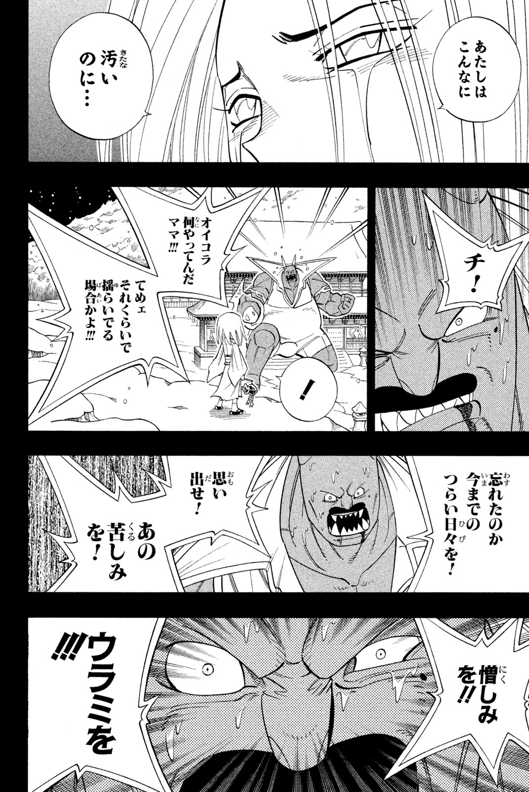 シャーマンキングザスーパースター 第176話 - Page 6