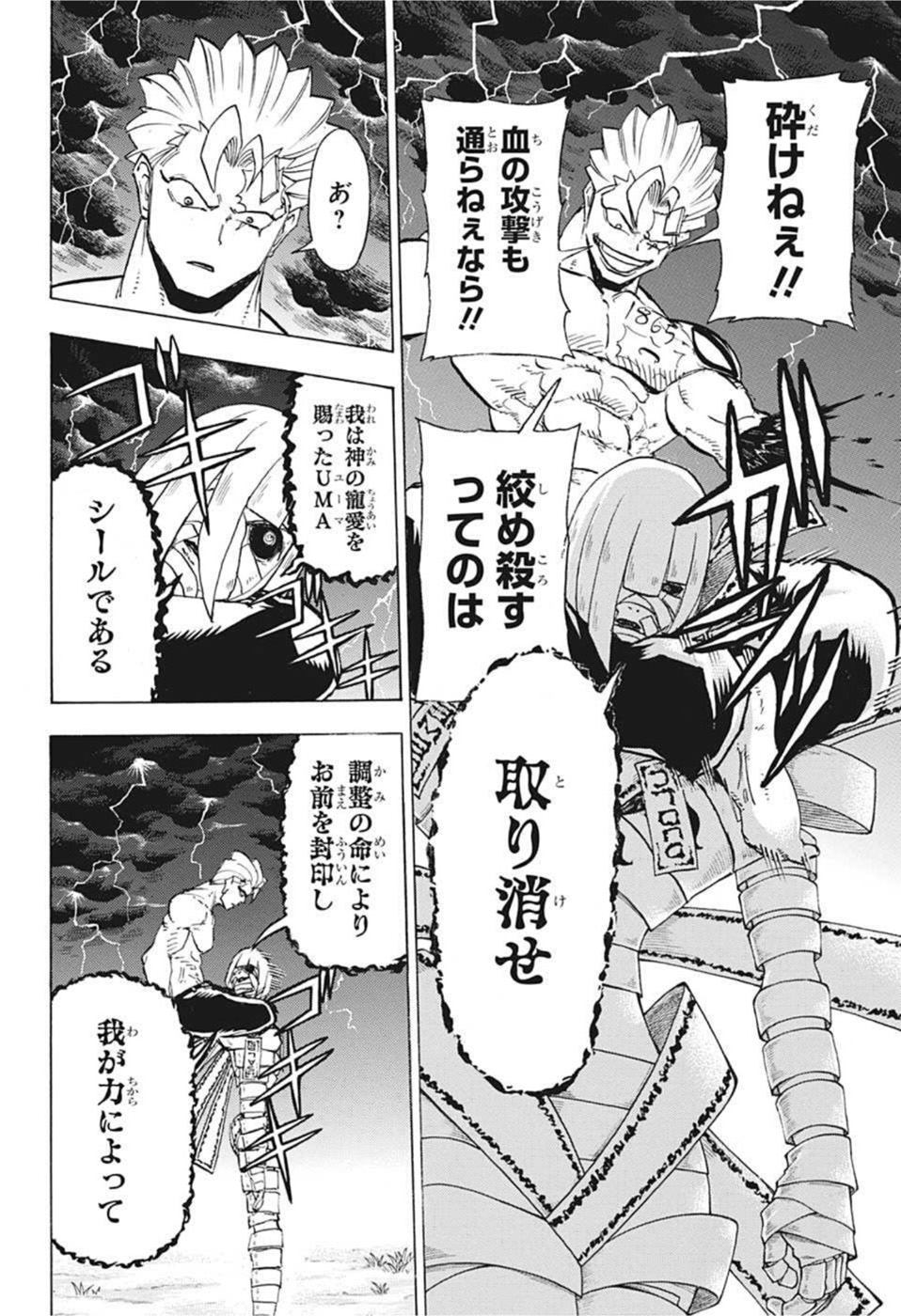 アンデッド＋アンラック 第103話 - Page 12