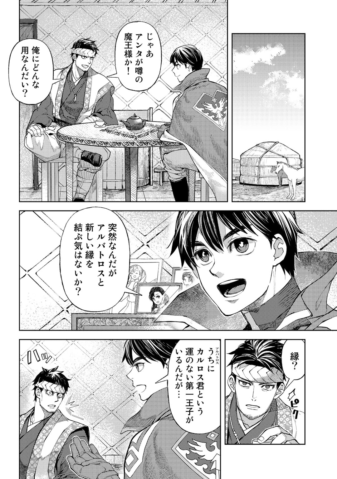 おっさんのリメイク冒険日記 ～オートキャンプから始まる異世界満喫ライフ～ 第54話 - Page 4