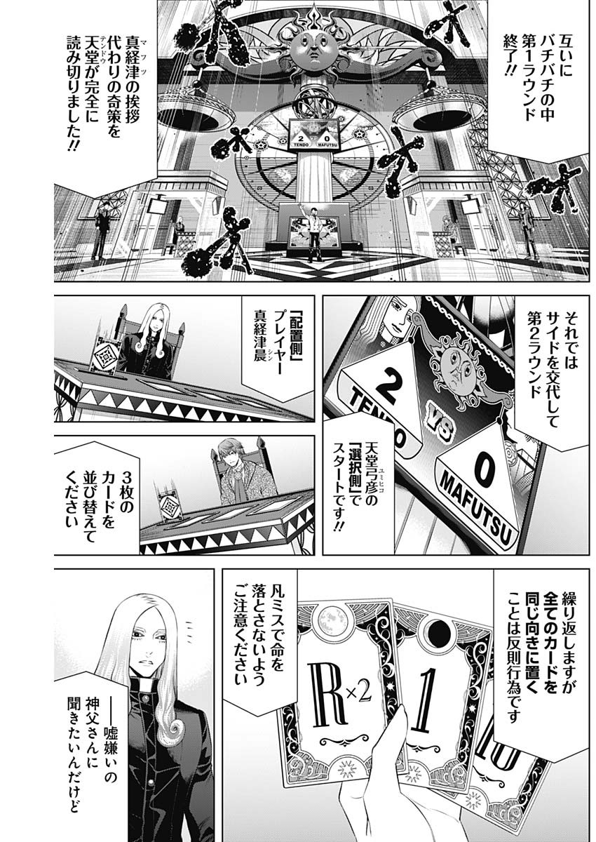 ジャンケットバンク 第73話 - Page 3