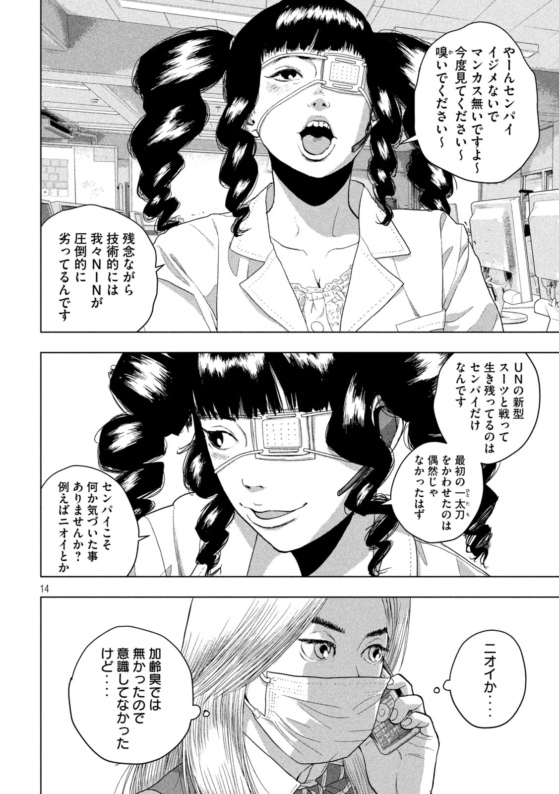 アンダーニンジャ 第54話 - Page 14