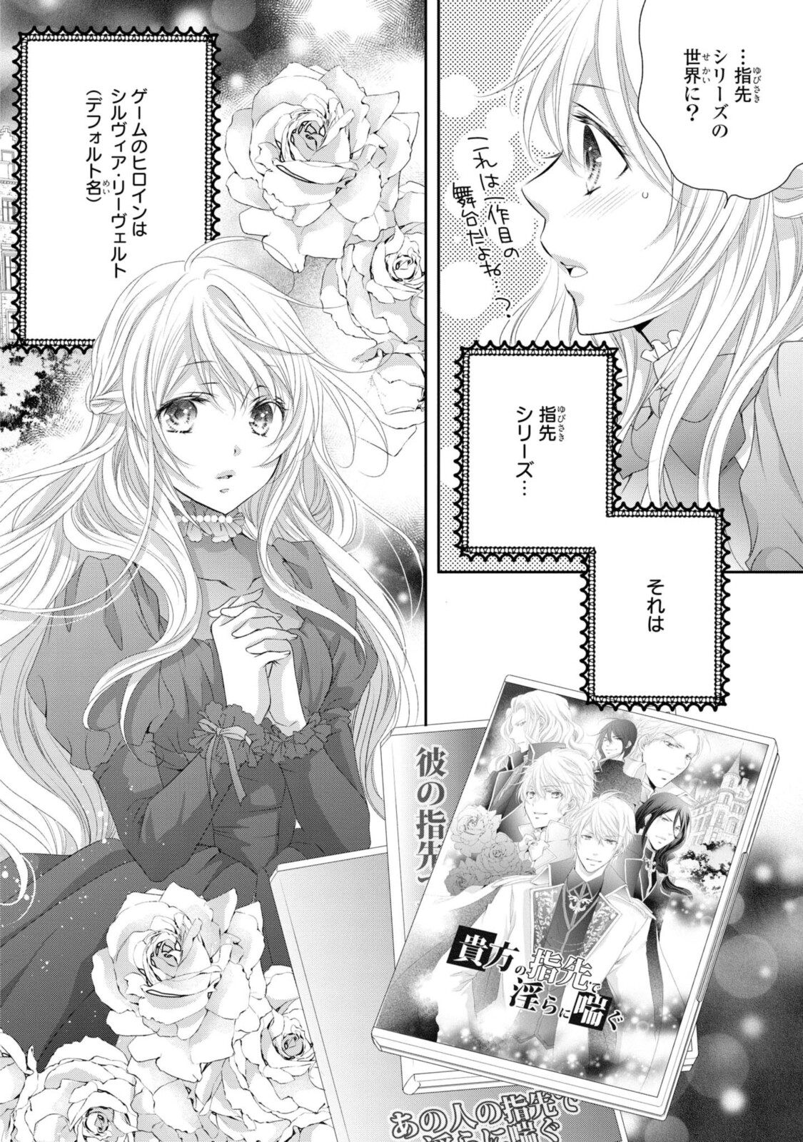 王子様に溺愛されて困ってます～転生ヒロイン、乙女ゲーム奮闘記～ 第1.1話 - Page 6