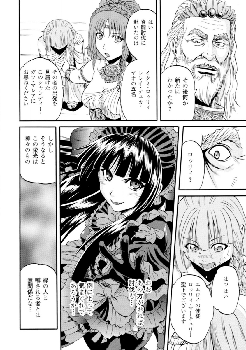 ゲート―自衛隊彼の地にて、斯く戦えり 第47話 - Page 36