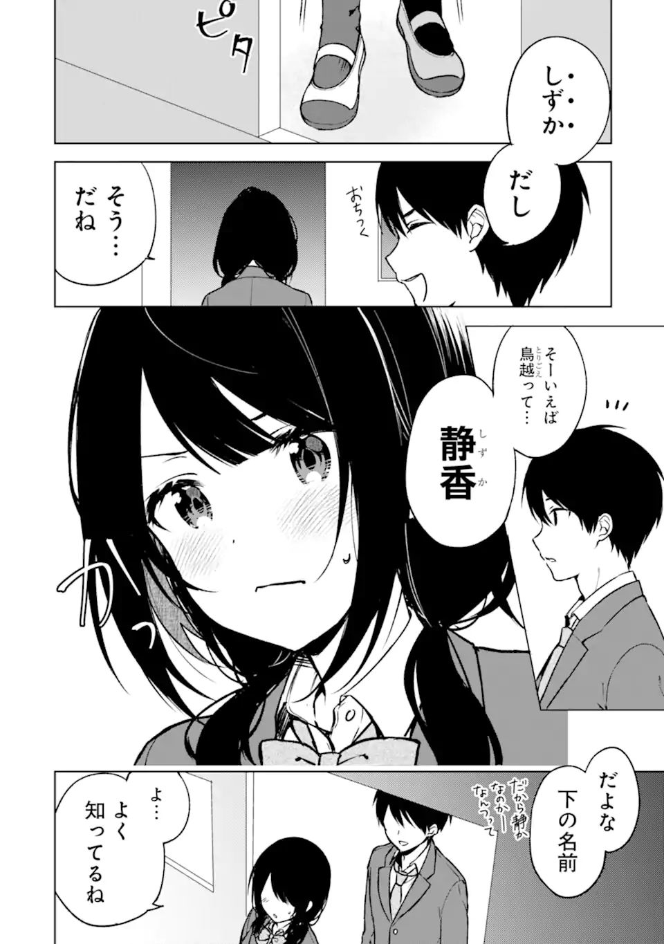 痴漢されそうになっているS級美少女を助けたら隣の席の幼馴染だった 第15話 - Page 6