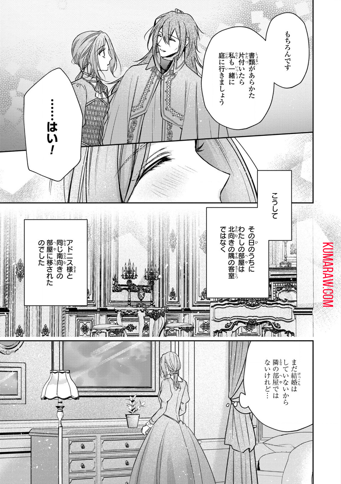 嵌められましたが、幸せになりました　傷物令嬢と陽だまりの魔導師 第2話 - Page 17