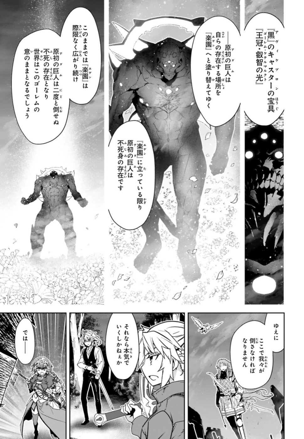 Fate / Apocrypha 第36話 - Page 3