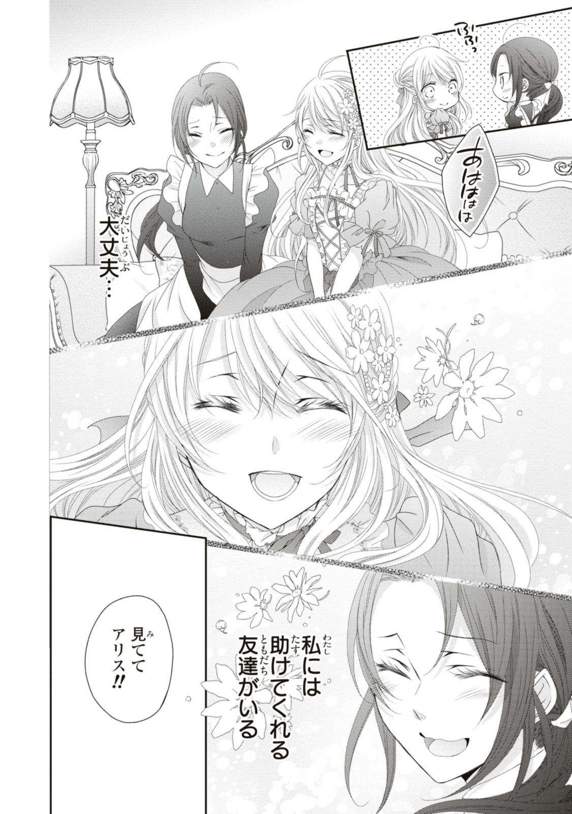 王子様に溺愛されて困ってます～転生ヒロイン、乙女ゲーム奮闘記～ 第14.3話 - Page 10