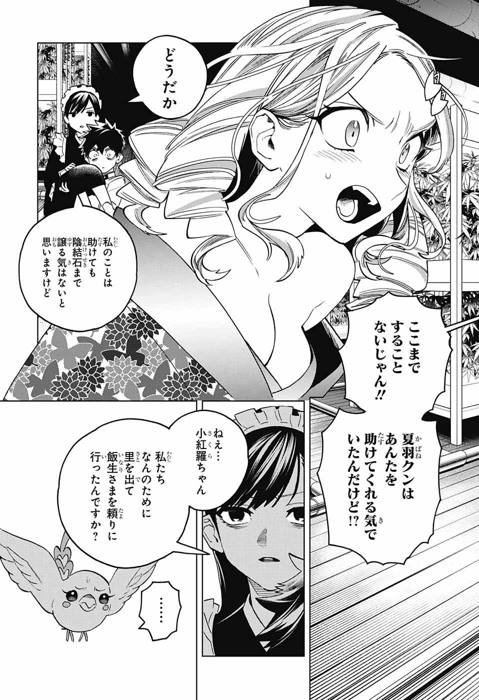けものじへん 第71話 - Page 3