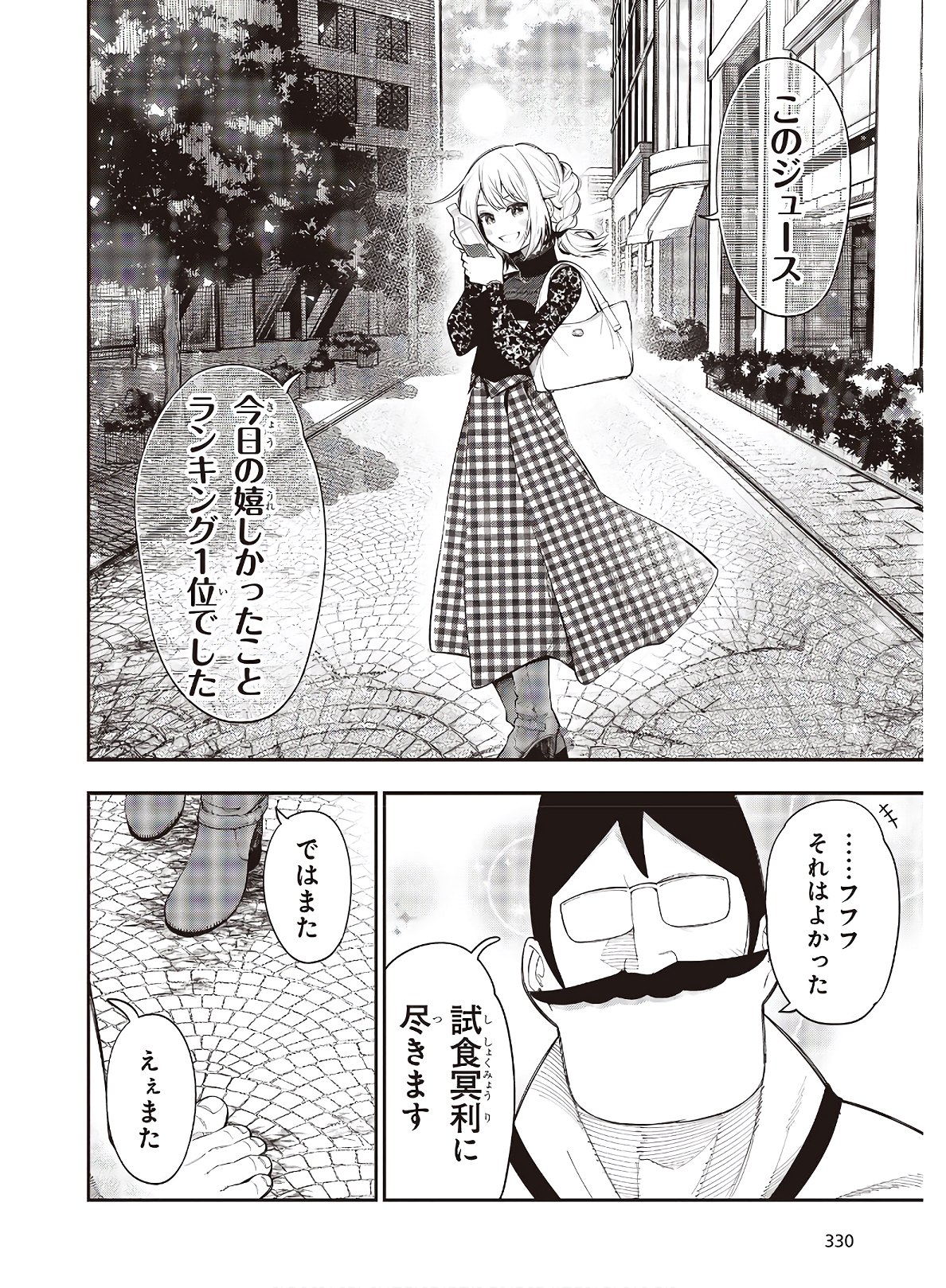 まったく最近の探偵ときたら 第67話 - Page 12