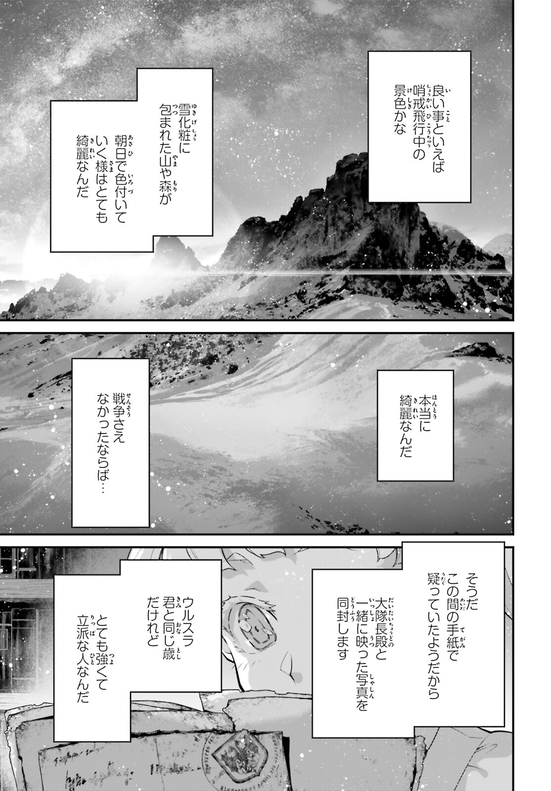 幼女戦記 第93話 - Page 13