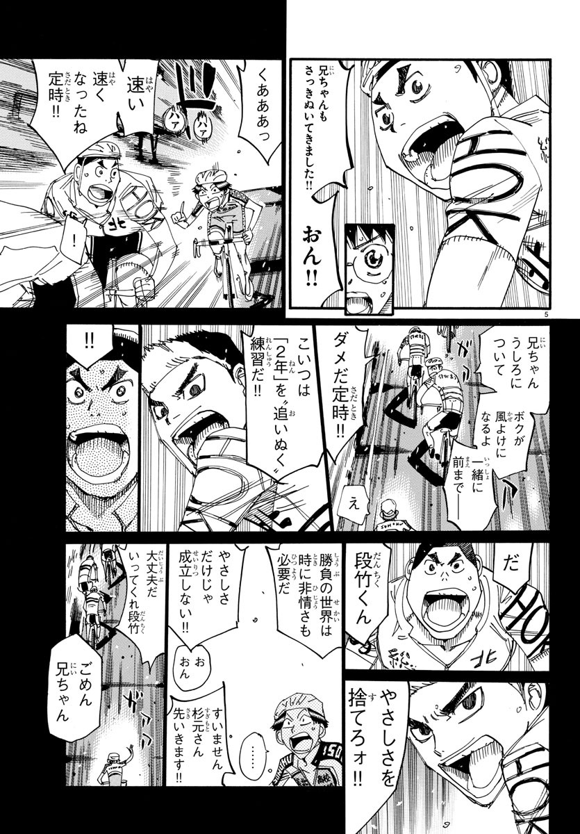 弱虫ペダル 第611話 - Page 5