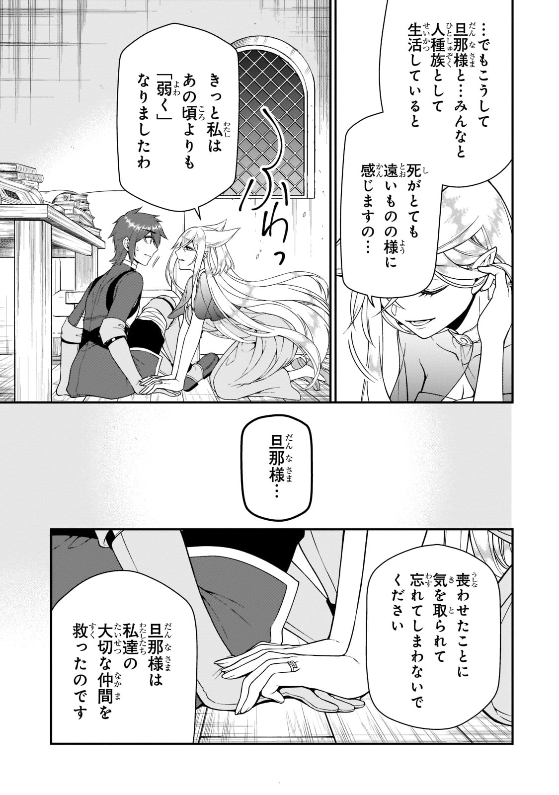 LV2からチートだった元勇者候補のまったり異世界ライフ 第37話 - Page 17