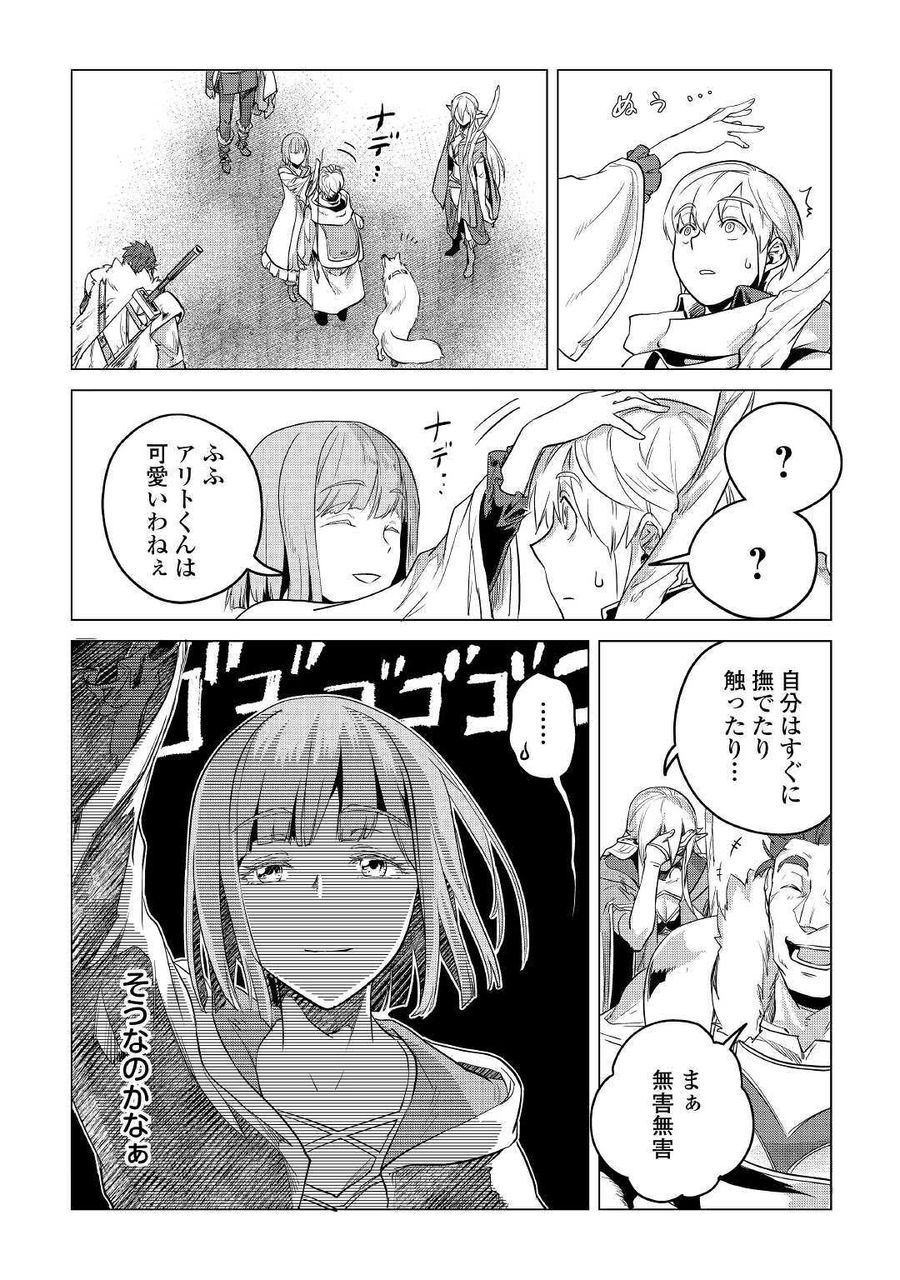 もふもふと異世界でスローライフを目指します！ 第9話 - Page 12