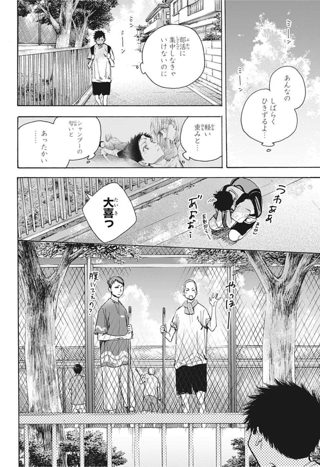 アオのハコ 第27話 - Page 4