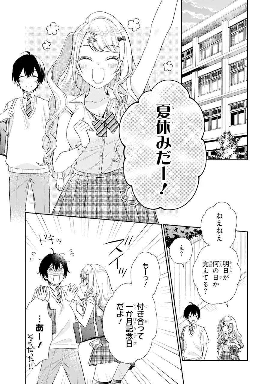 経験済みなキミと、経験ゼロなオレが、お付き合いする話。 第9.2話 - Page 14