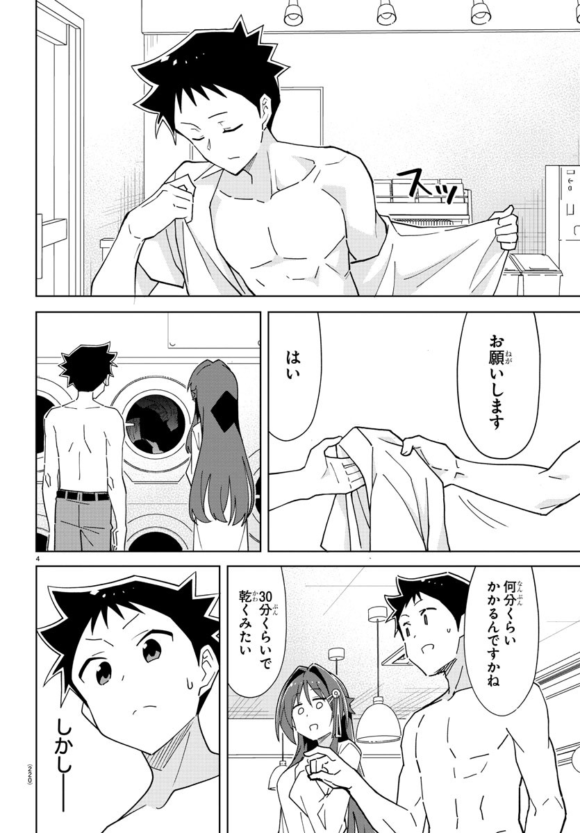 あつまれ！ふしぎ研究部 第276話 - Page 4