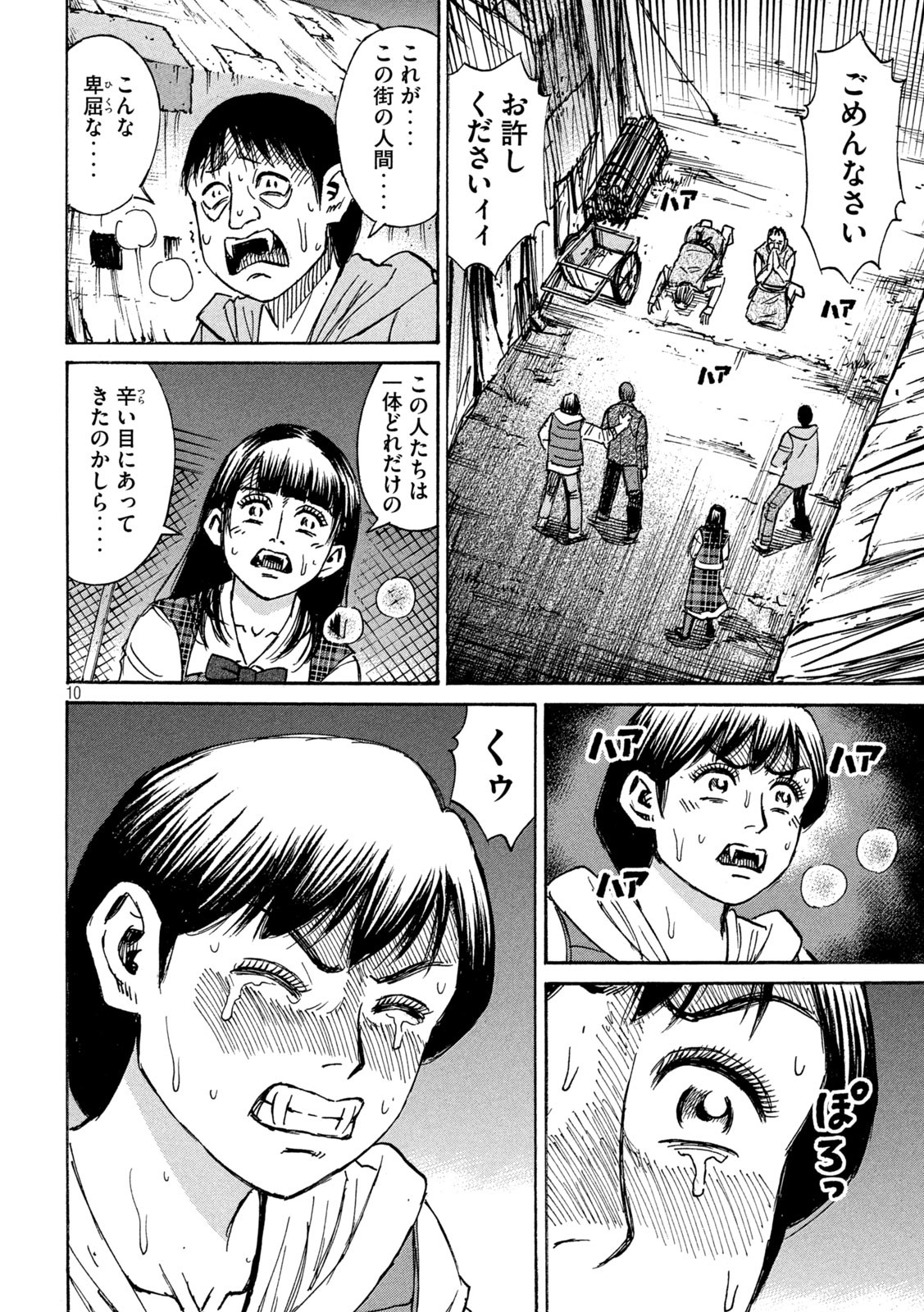 彼岸島 48日後… 第291話 - Page 10