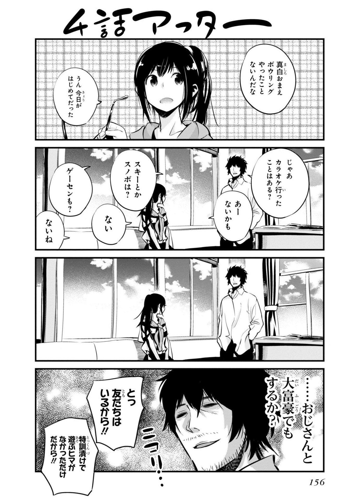 まったく最近の探偵ときたら 第5話 - Page 36