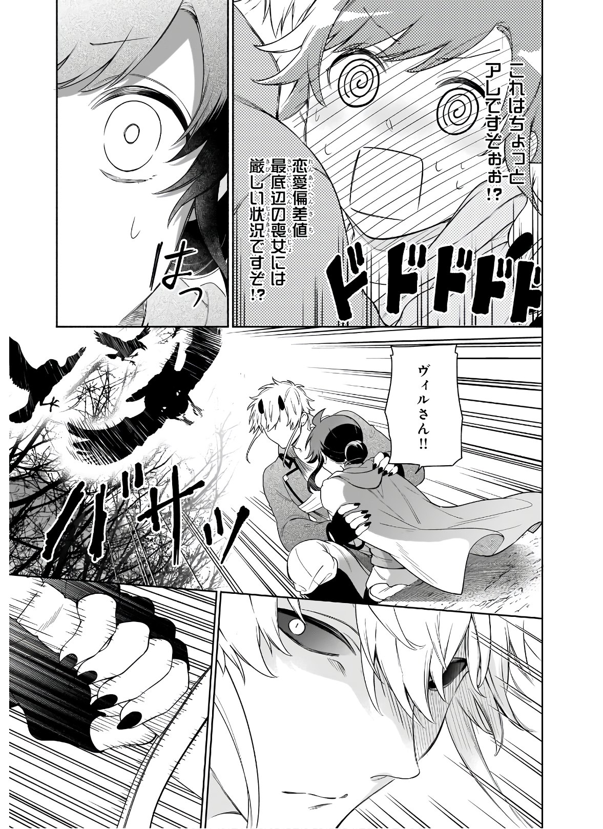 Suterare Seijo no Isekai Gohantabi 第5.1話 - Page 5