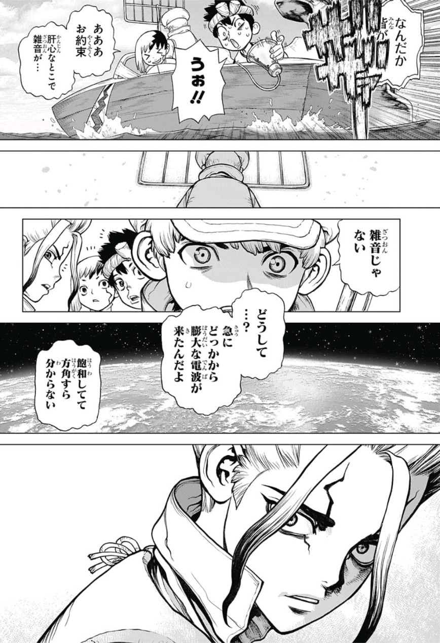 ドクターストーン 第95話 - Page 20