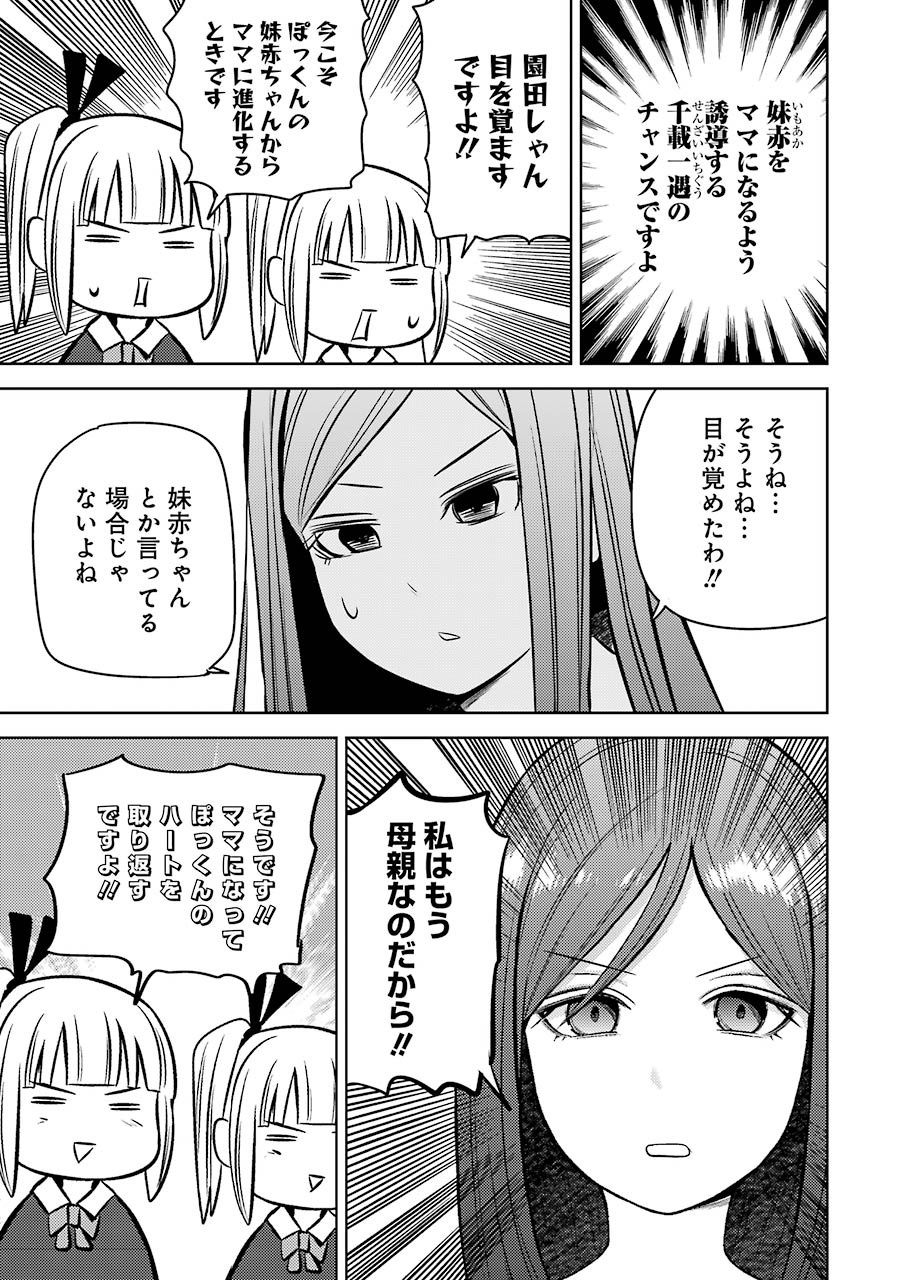 プラスチック姉さん 第229話 - Page 15