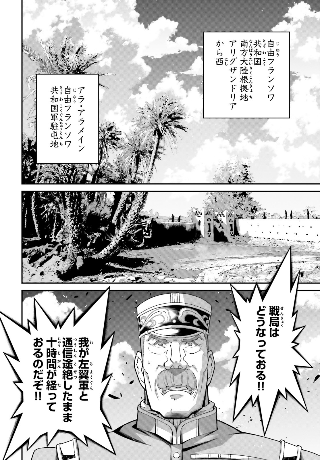 幼女戦記 第62話 - Page 28