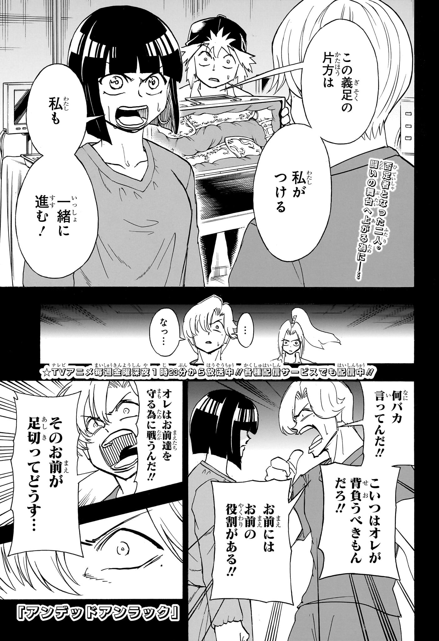 アンデッド＋アンラック 第179話 - Page 1