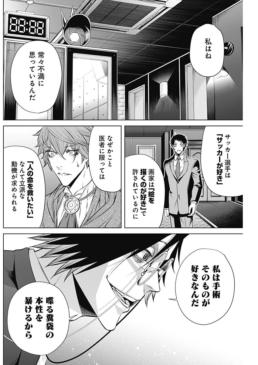 ジャンケットバンク 第14話 - Page 8