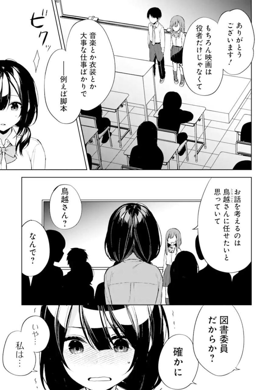 痴漢されそうになっているS級美少女を助けたら隣の席の幼馴染だった 第49話 - Page 17