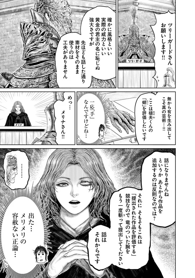 ELDEN RING　黄金樹への道 第12話 - Page 7