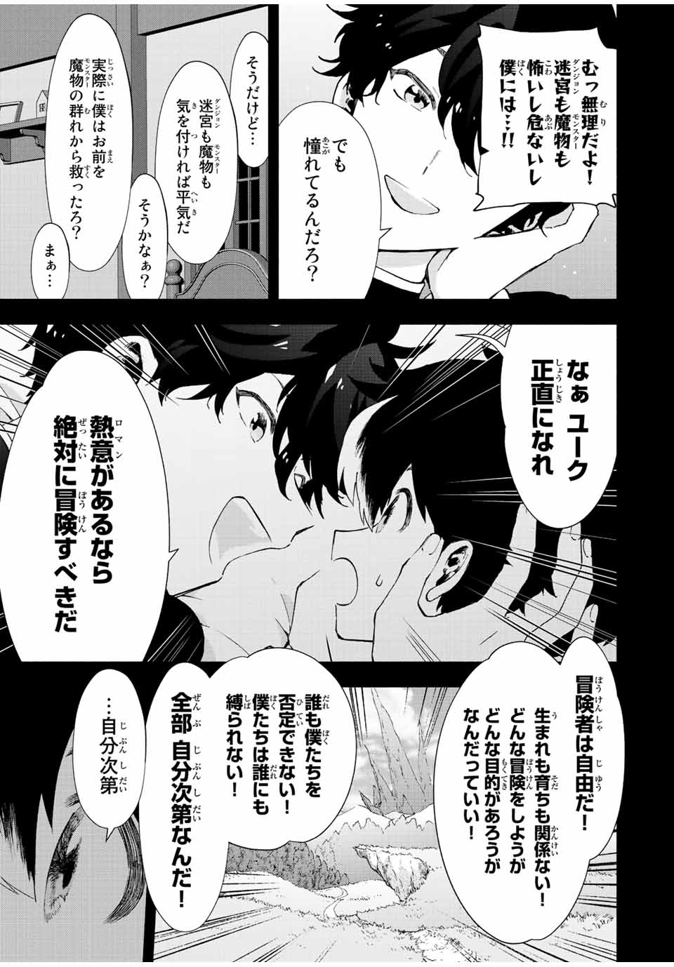 Aランクパーティを離脱した俺は、元教え子たちと迷宮深部を目指す 第27話 - Page 7