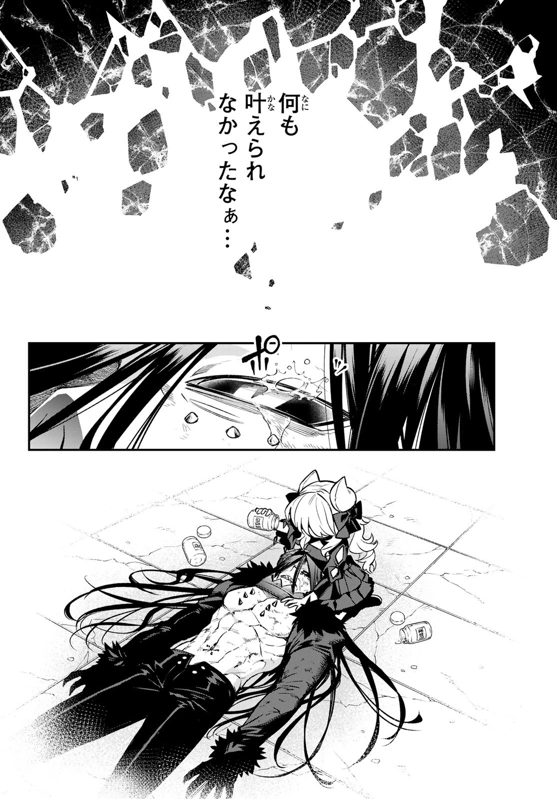 すだちの魔王城 第10話 - Page 20