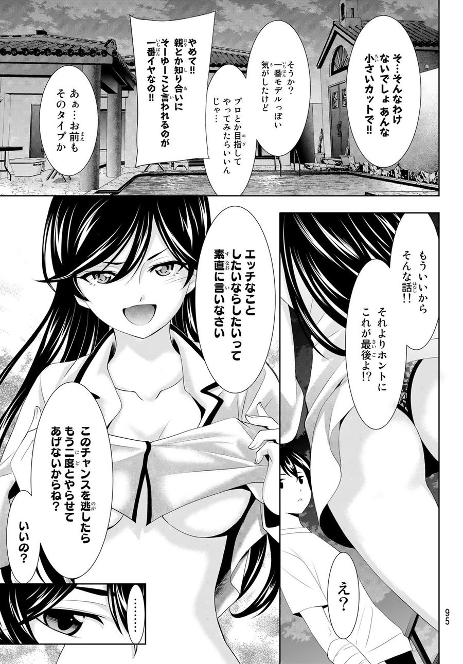 女神のカフェテラス 第111話 - Page 13