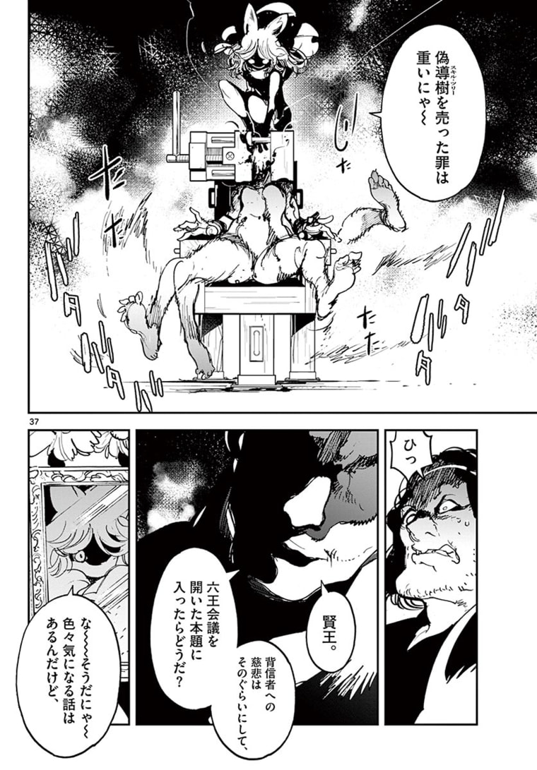任侠転生 -異世界のヤクザ姫- 第24.2話 - Page 16