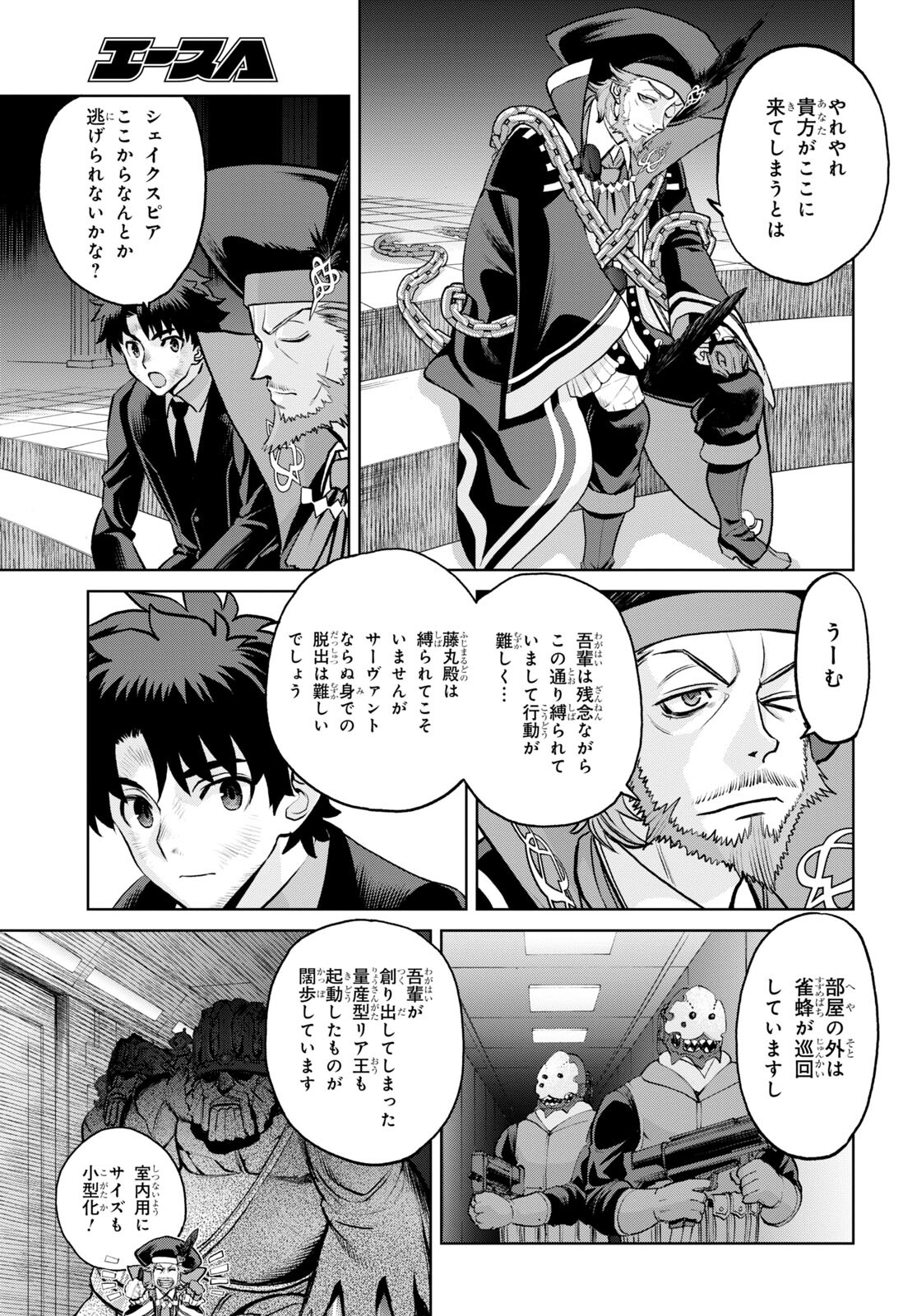 Fate/Grand Order: Epic of Remnant - 亜種特異点I 悪性隔絶魔境 新宿 新宿幻霊事件 第18.2話 - Page 9